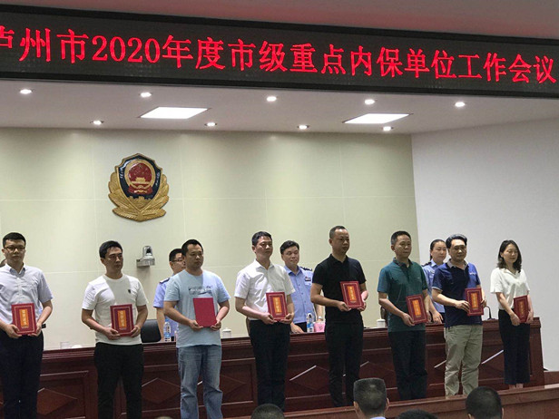 被评为“泸州市2019年度内保工作先进个人”.jpg 被评为“泸州市2019年度内保工作先进个人”.jpg